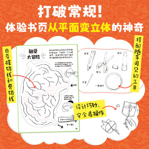 以科学之名破坏这本书（全12册）经典版、入门版、进阶版 商品图3
