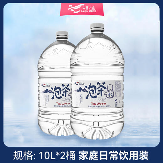 大秦之水泡茶水10L/桶*2 商品图0