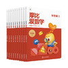 摩比爱数学 探索篇(1-10) 商品缩略图1
