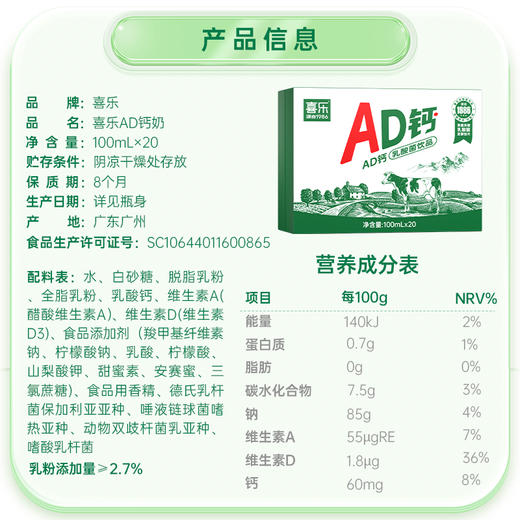 【自营】喜乐AD钙乳酸菌酸奶饮品100ml*20瓶 商品图3