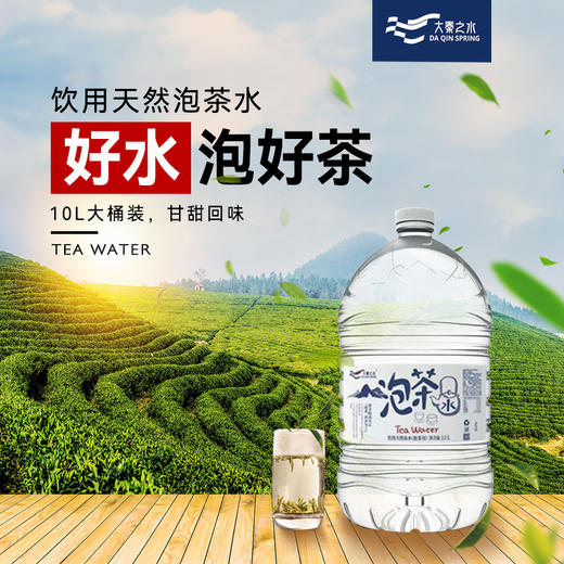 大秦之水泡茶水10L/桶*2 商品图6