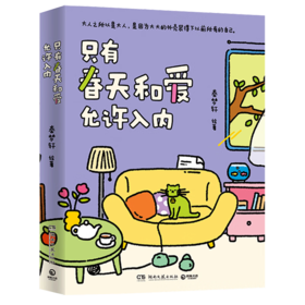 只有春天和爱允许入内（漫画）