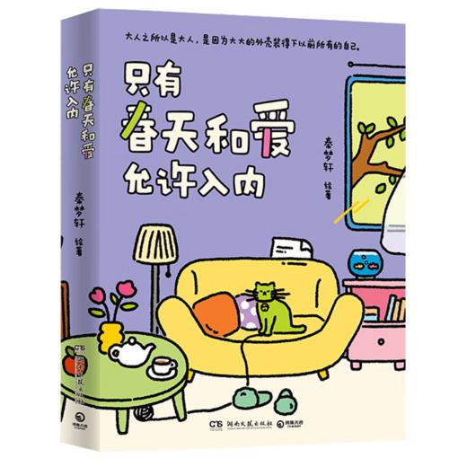 只有春天和爱允许入内（漫画） 商品图0