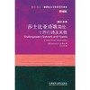 【官方】莎士比亚诗歌简论:十四行诗及其他(斑斓阅读.外研社英汉 商品缩略图1