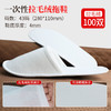 一次性拖鞋加厚待客旅行居家酒店宾馆专用防滑定制拉毛绒室内客房 商品缩略图0