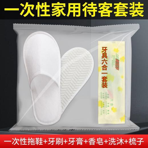 居家待客宾馆酒店一次性牙刷一次性拖鞋民宿居家待客旅行套装家用 商品图0