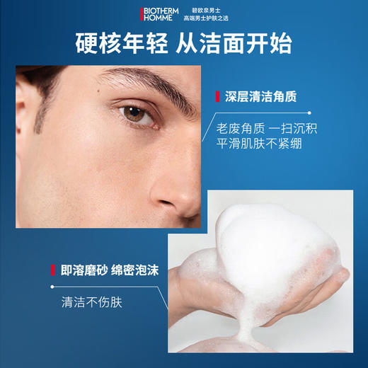 【限时折扣】Biotherm碧欧泉男士新款御尊洗面奶125ml 商品图1