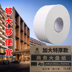 大卷纸批发酒店商用大卷大盘纸6卷家用厕所卫生纸商务卷筒纸厕纸