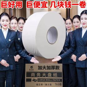 大卷纸批发酒店商用大卷大盘纸6卷家用厕所卫生纸商务卷筒纸厕纸