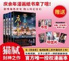 《庆余年》漫画版（全4册）| 猫腻 封神之作 官方指定授权漫画本 商品缩略图0