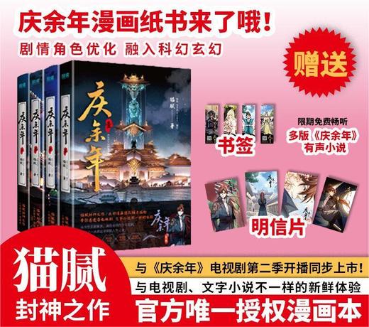 《庆余年》漫画版（全4册）| 猫腻 封神之作 官方指定授权漫画本 商品图0