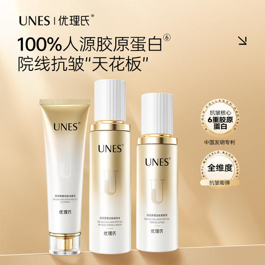 【黑卡会员专享】优理氏双胶原蛋白护肤套组 紧致保湿 淡纹提拉 商品图1