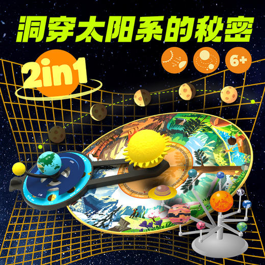 秒懂太阳系  2大天体模型 10个主题用 科答鸭我们的太阳系 商品图0