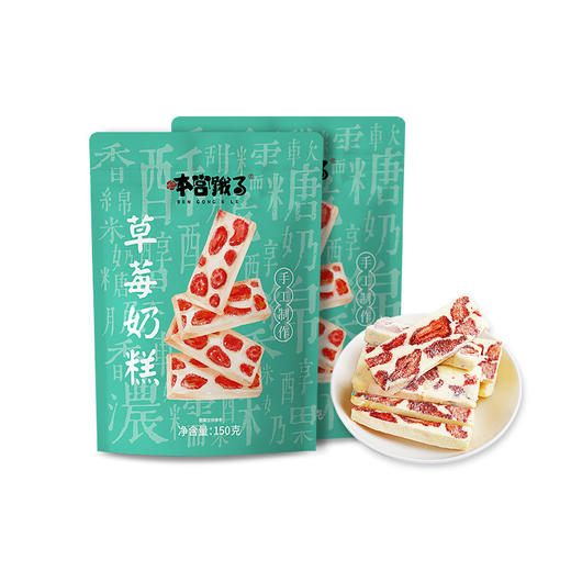 【手工烤制！芒果干奶糕草莓之恋】巴旦木牛轧奶芙糕点 新式糕点老人小孩都爱吃 营养健康 下午茶必备Y 商品图7