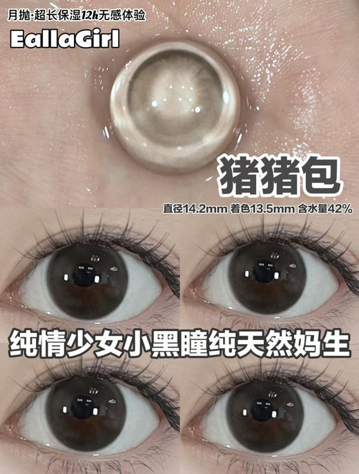 Eallagirl新品月抛 全天12h水润无感体验，活动 58/副；88/2副；98/3副；108/4副 包邮 商品图6