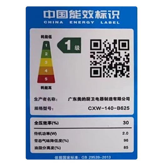 美的（Midea）侧吸式烟机24飓风吸力 900Pa静压劲排 烟灶联动 变频 家用厨房抽油烟机CXW-140-B625 CXW-140-B625 商品图5