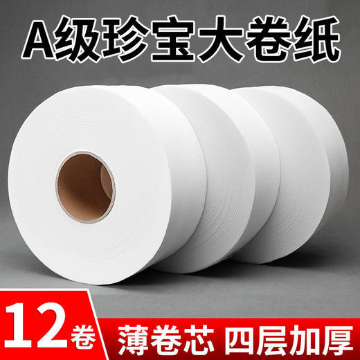 整箱大卷纸商用餐饮店厕纸酒店专用大盘纸卫生纸有芯卷筒纸批发 商品图4