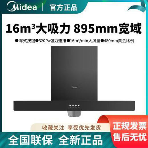 美的(Midea)/ CXW-220-TMY1顶吸式油烟机机T型械按键出租房商场款 Midea美的 CCXW-220-TMY1顶吸式油 商品图0