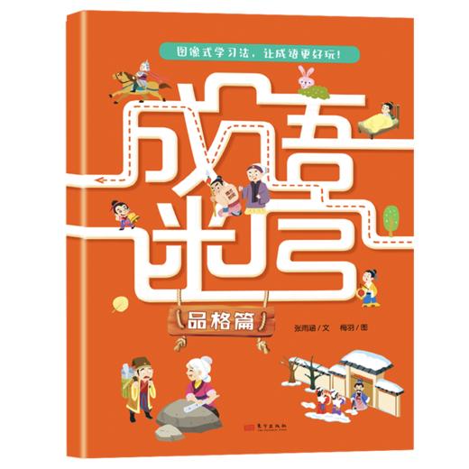 成语迷宫 商品图3