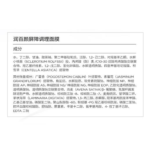 润百颜 玻尿酸屏障调理面膜 30g*5片 商品图5