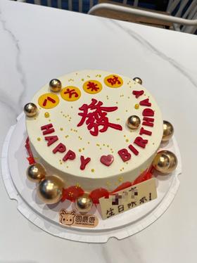 发财翻糖定制款 