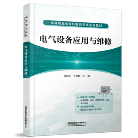 30882-7   电气设备应用与维修