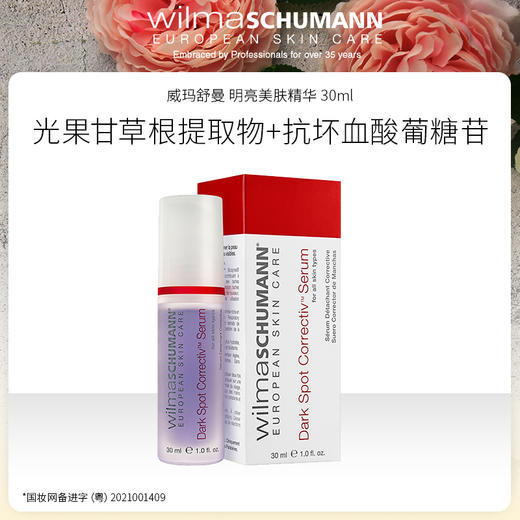 美国进口 wilmaSCHUMANN 威玛舒曼 精华 30mL 26年3月30日到期 临期特卖 商品图2