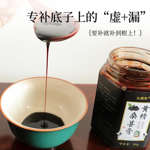 九懿堂 野生黄精 桑葚元气膏 养发 现熬 商品图1