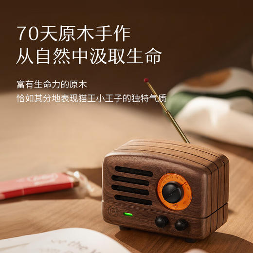 猫王音响 猫王收音机 MW-2 小王子胡桃木 创意复古音箱便携无线蓝牙音响家用户外原木质收音机 商品图1