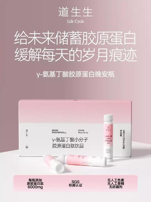 【道生生】氨基丁酸小分子胶原蛋白肽6000mg 商品图0