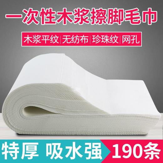 一次性毛巾擦脚足浴足疗巾洗澡洗脚美容院专用美甲美发理发店酒店 商品图0