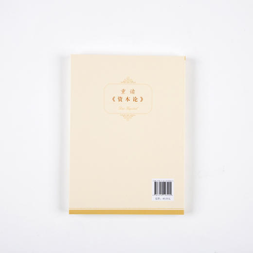 《重读<资本论>》 商品图6