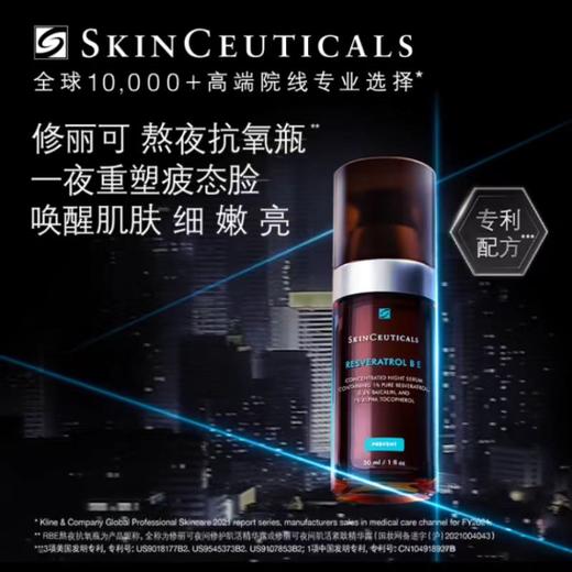 【11月专享】修丽可夜间肌活紧致精华露30ml 商品图3