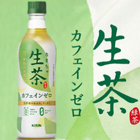 Kirin麒麟生茶低咖啡因ins清新风即饮饮料430ml/瓶