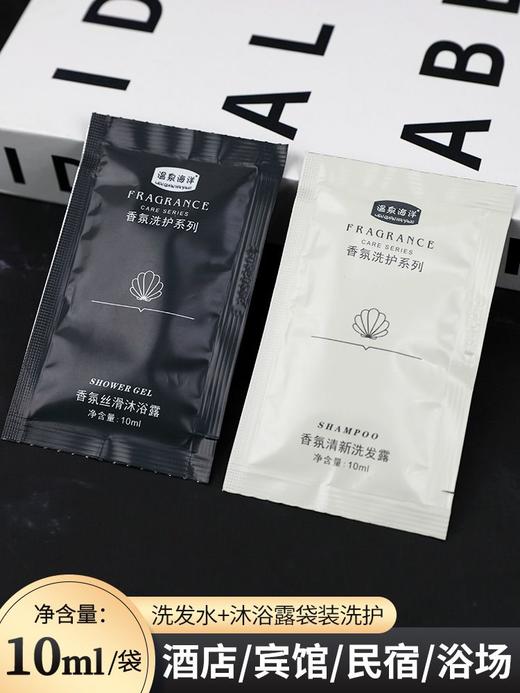 温泉海袋装一次性小包洗护品洗发水沐浴露酒店民宿宾馆便携专用洗 商品图0