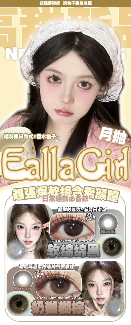 Eallagirl新品月抛 全天12h水润无感体验，活动 58/副；88/2副；98/3副；108/4副 包邮 商品图0