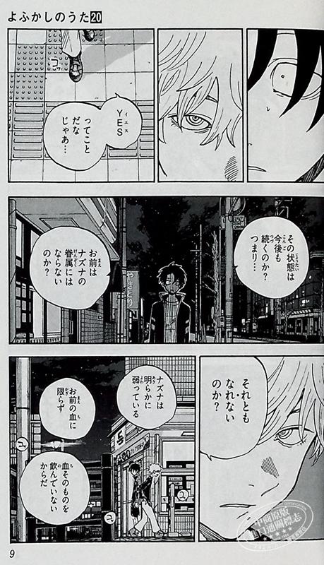【中商原版】漫画 彻夜之歌 20 完结卷 琴山 小学馆 日文原版漫画书 よふかしのうた コトヤマ 商品图6