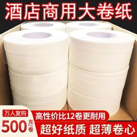 大卷纸厕纸卫生纸酒店宾馆商用大盘纸整箱筒纸巾四层加厚大号实惠