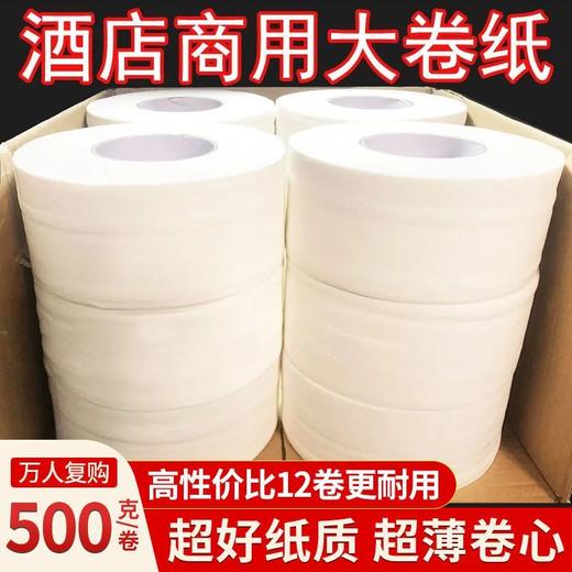 大卷纸厕纸卫生纸酒店宾馆商用大盘纸整箱筒纸巾四层加厚大号实惠 商品图0