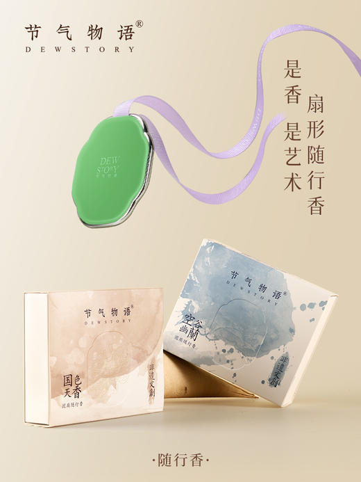 节气物语团扇随行香香薰片 商品图0