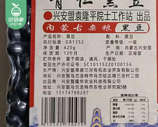 【到手2包】袁蒙青仁黑豆/1份（约420g*2包） 商品图4