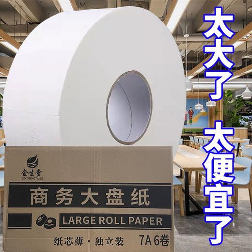 大卷纸批发酒店商用大卷大盘纸6卷家用厕所卫生纸商务卷筒纸厕纸 商品图3