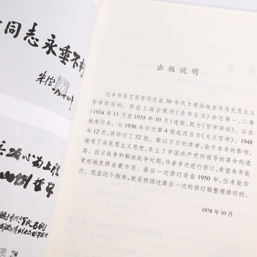 《大众哲学》修订本 商品图7