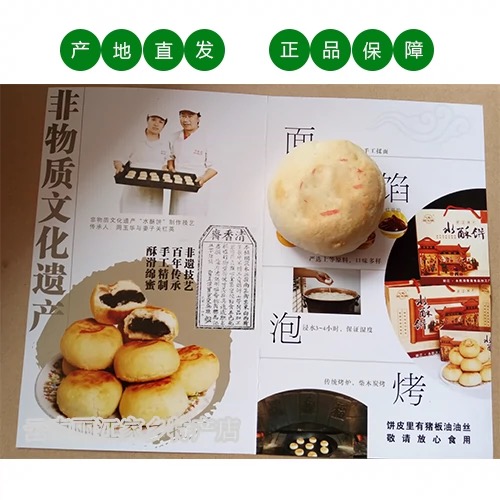 【助残商品】丽江永胜水酥饼