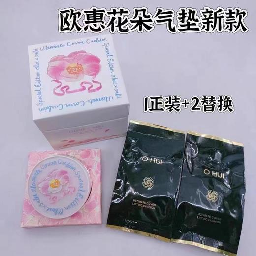 【24年新款】欧蕙全效遮瑕限定花朵气垫套盒（气垫正装15g+替换芯15g*2）【保税直发】 商品图1