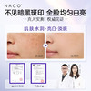 【老客专属福利】NACO美白淡斑保湿面膜30ml*5片 商品缩略图5