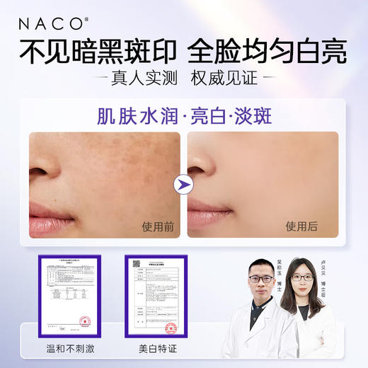 【老客专属福利】NACO美白淡斑保湿面膜30ml*5片 商品图5