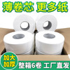 大卷纸批发酒店商用大卷大盘纸6卷家用厕所卫生纸商务卷筒纸厕纸 商品缩略图3