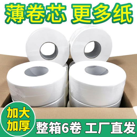 大卷纸批发酒店商用大卷大盘纸6卷家用厕所卫生纸商务卷筒纸厕纸 商品图3