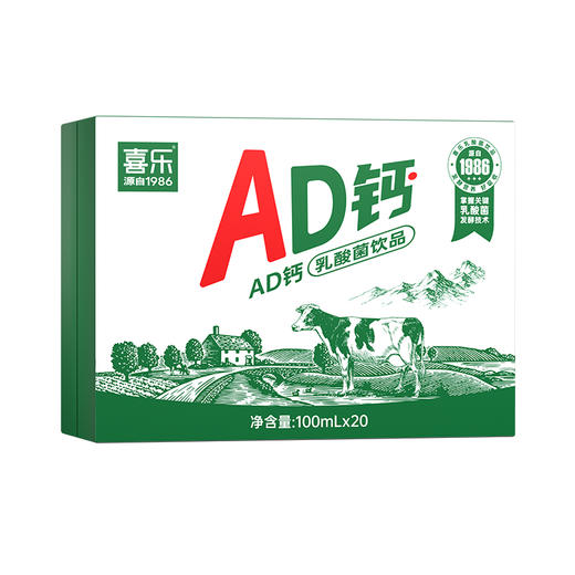 【自营】喜乐AD钙乳酸菌酸奶饮品100ml*20瓶 商品图4